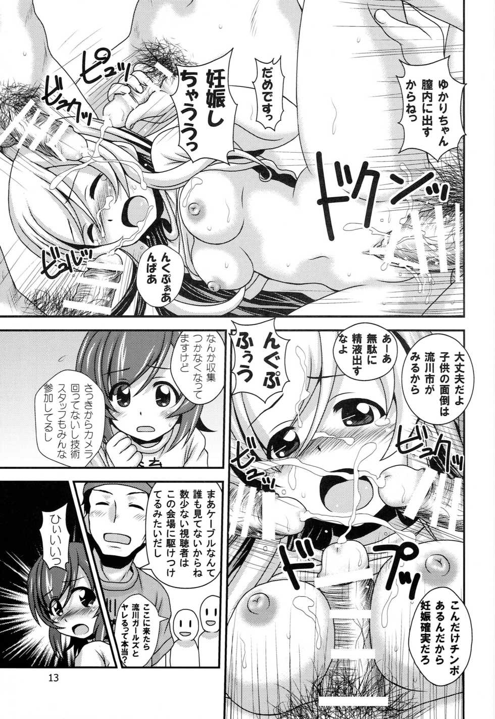 (C87) [HEARTS & CRUSTS (Nanana Nana)] Futsuu no Locodol ga [Shoushika Taisaku] Yatte Mita (Futsuu no Joshikousei ga [Locodol] Yatte Mita.) - Page 12