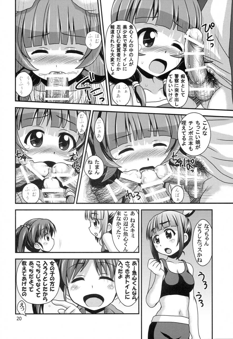 (C87) [HEARTS & CRUSTS (Nanana Nana)] Futsuu no Locodol ga [Shoushika Taisaku] Yatte Mita (Futsuu no Joshikousei ga [Locodol] Yatte Mita.) - Page 19