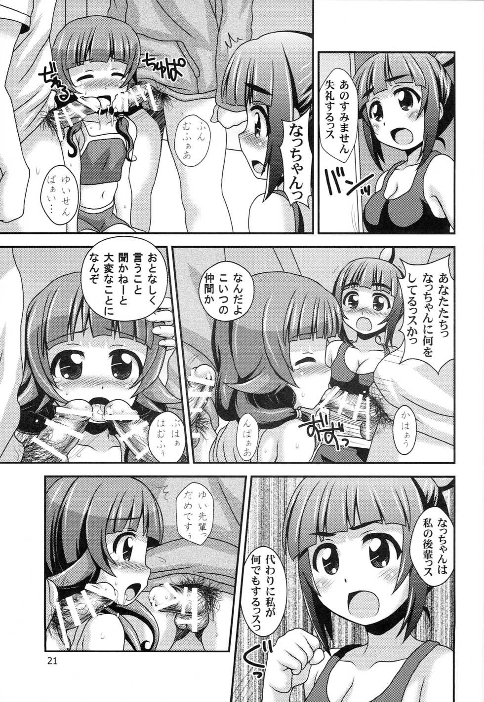 (C87) [HEARTS & CRUSTS (Nanana Nana)] Futsuu no Locodol ga [Shoushika Taisaku] Yatte Mita (Futsuu no Joshikousei ga [Locodol] Yatte Mita.) - Page 20