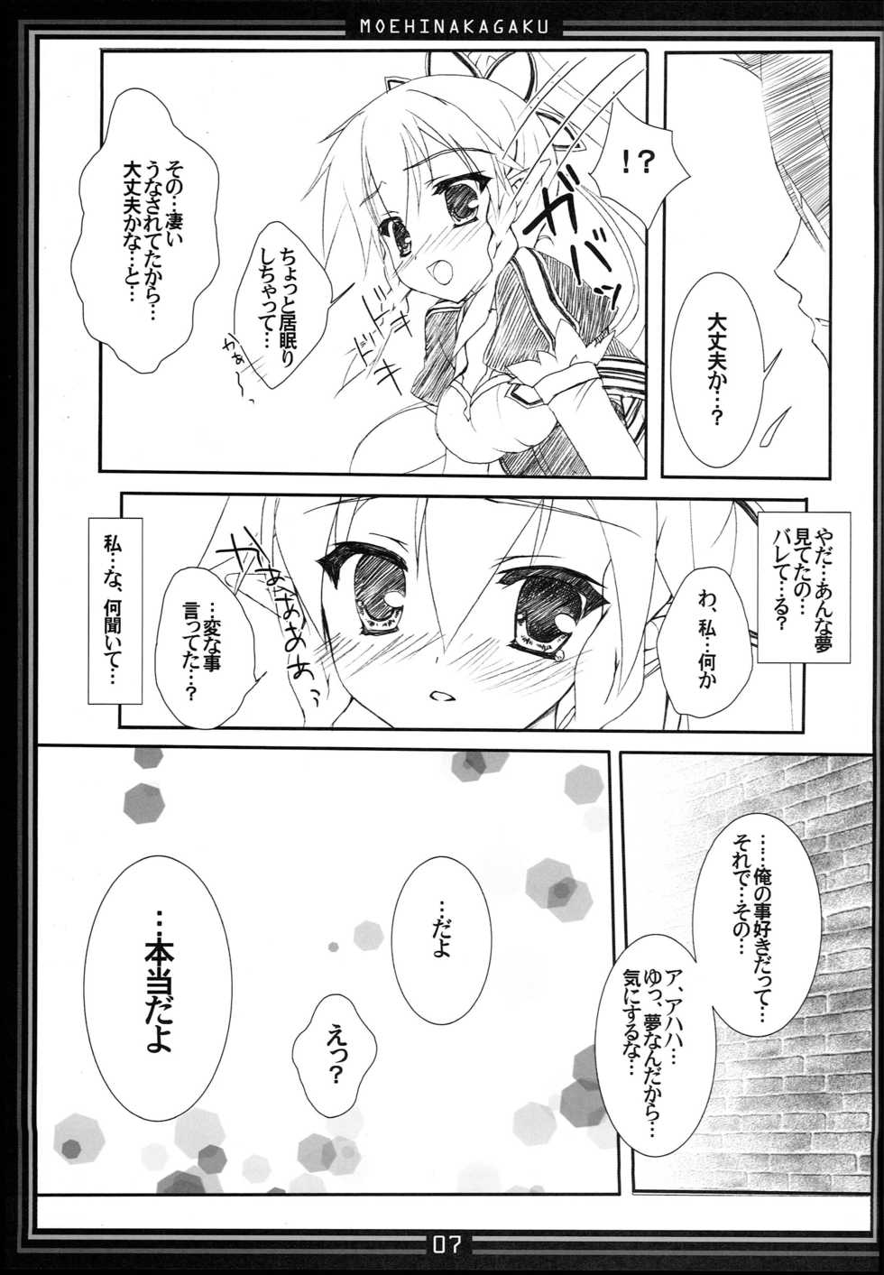 (C83) [Moehina Kagaku (Hinamatsuri Touko)] Moehina Jiyuu VOL:03 (Sword Art Online) - Page 6