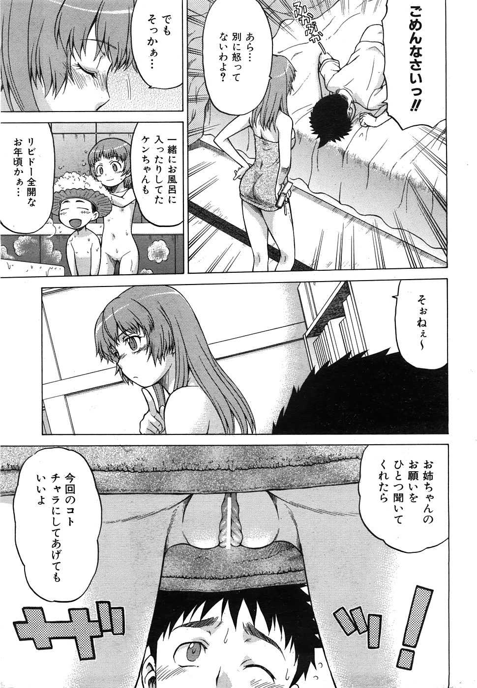 COMIC AUN 2008-07 Vol. 146 - Page 13