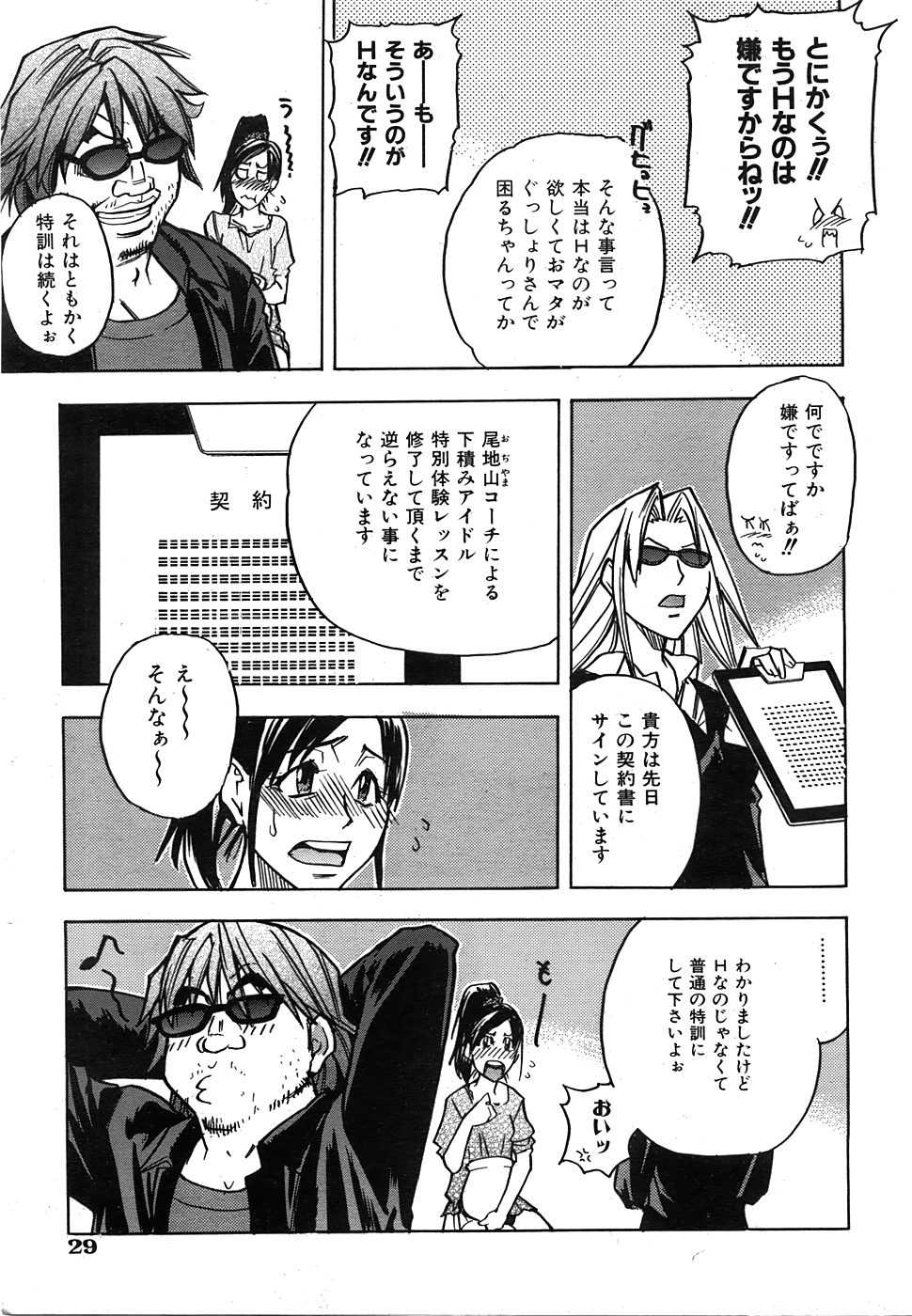 COMIC AUN 2008-07 Vol. 146 - Page 29