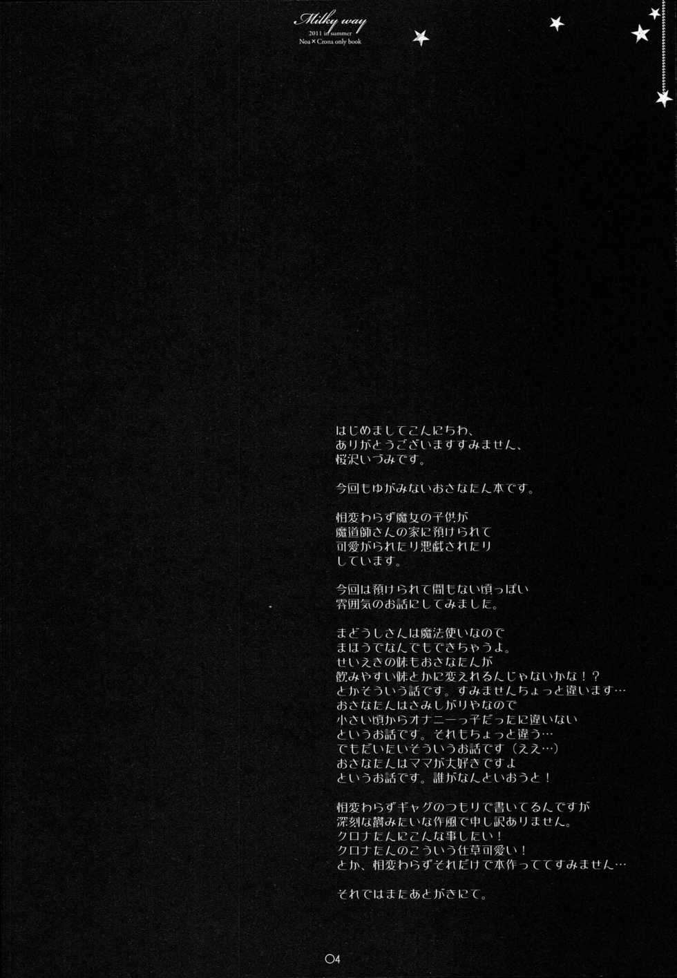 (C80) [CHRONOLOG (Sakurazawa Izumi)] MILKYWAY (Soul Eater) - Page 4