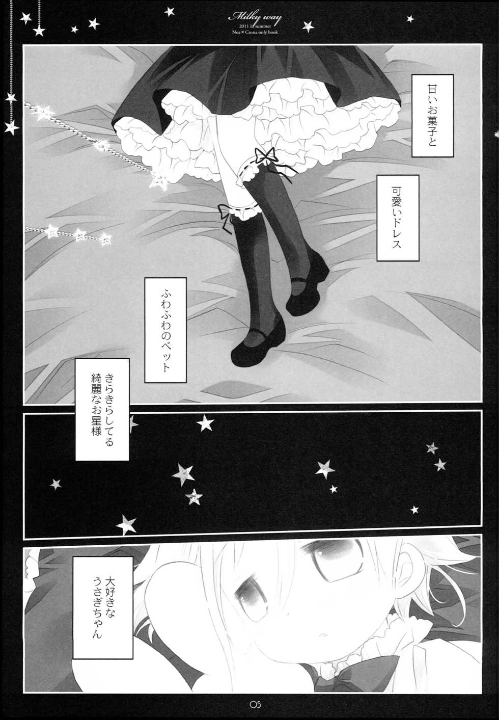 (C80) [CHRONOLOG (Sakurazawa Izumi)] MILKYWAY (Soul Eater) - Page 5