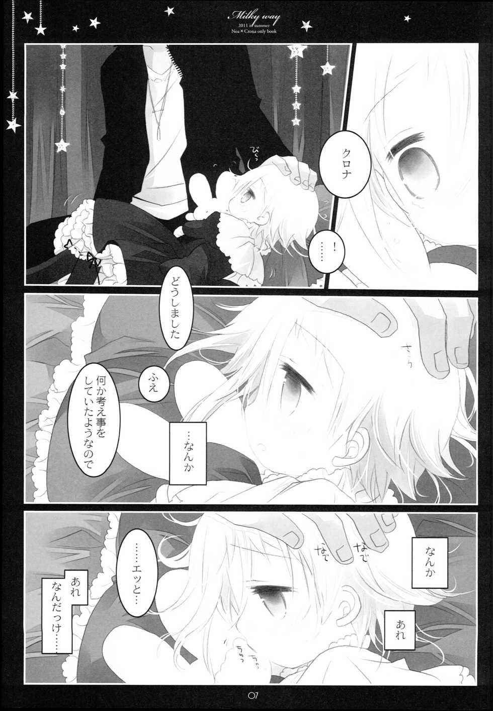 (C80) [CHRONOLOG (Sakurazawa Izumi)] MILKYWAY (Soul Eater) - Page 7