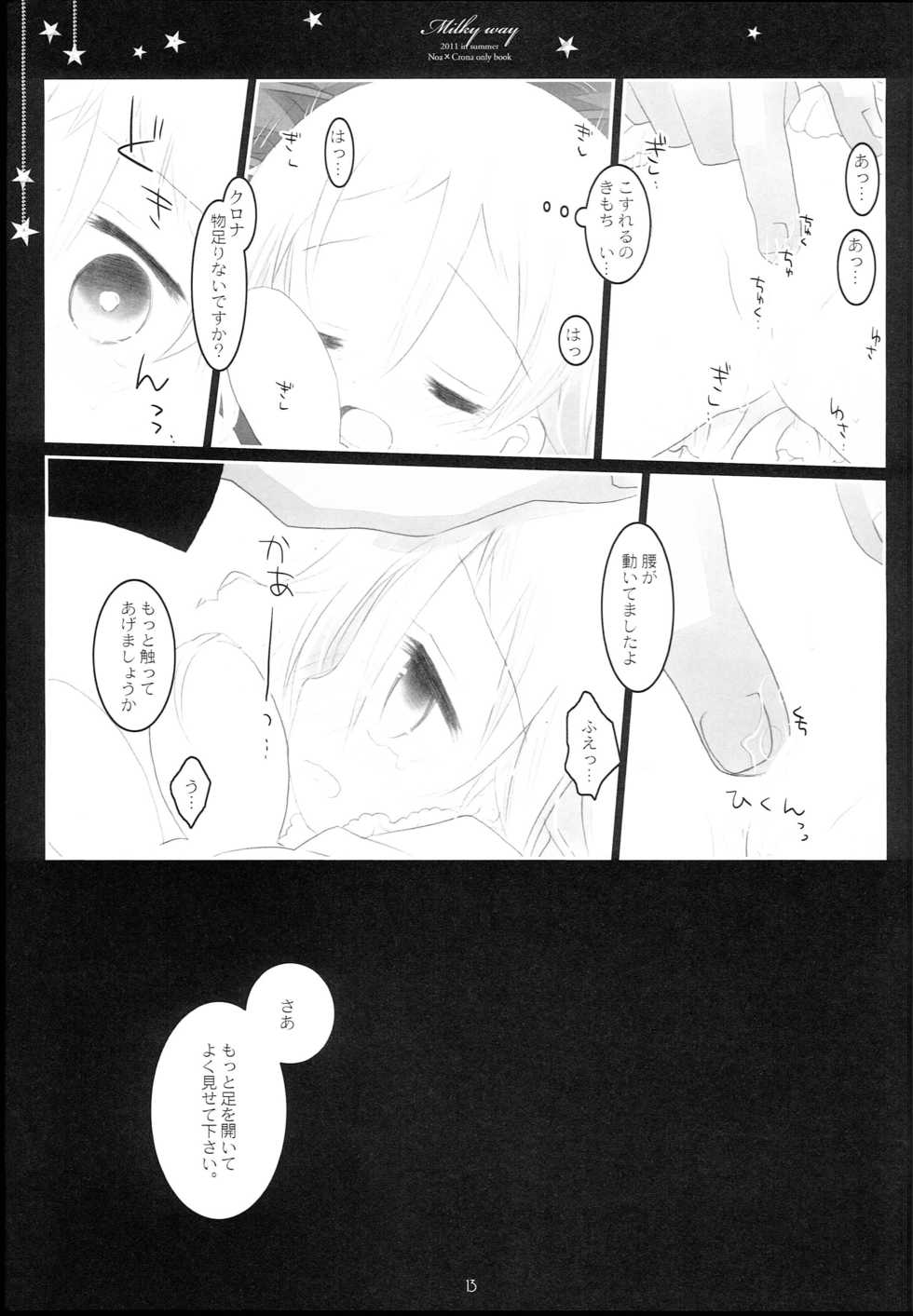 (C80) [CHRONOLOG (Sakurazawa Izumi)] MILKYWAY (Soul Eater) - Page 13