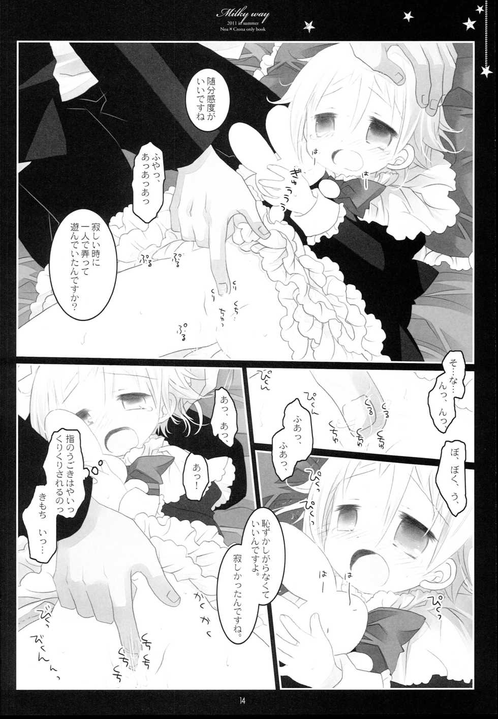 (C80) [CHRONOLOG (Sakurazawa Izumi)] MILKYWAY (Soul Eater) - Page 14