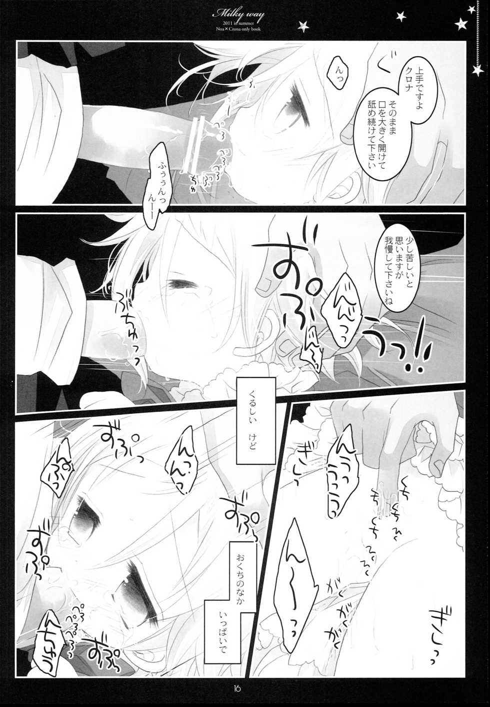 (C80) [CHRONOLOG (Sakurazawa Izumi)] MILKYWAY (Soul Eater) - Page 16