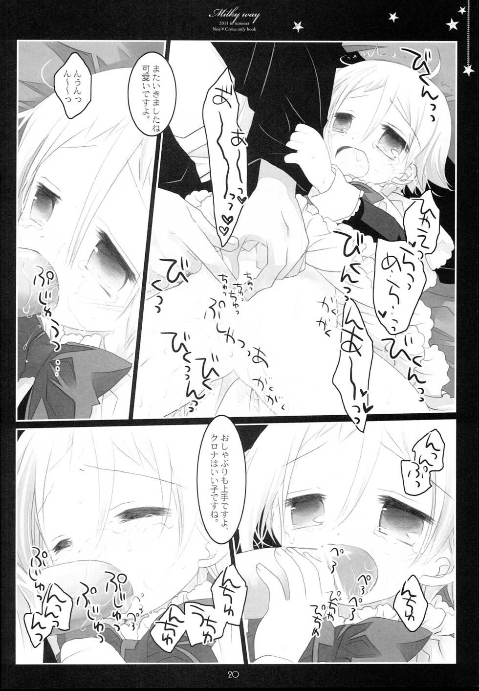 (C80) [CHRONOLOG (Sakurazawa Izumi)] MILKYWAY (Soul Eater) - Page 20