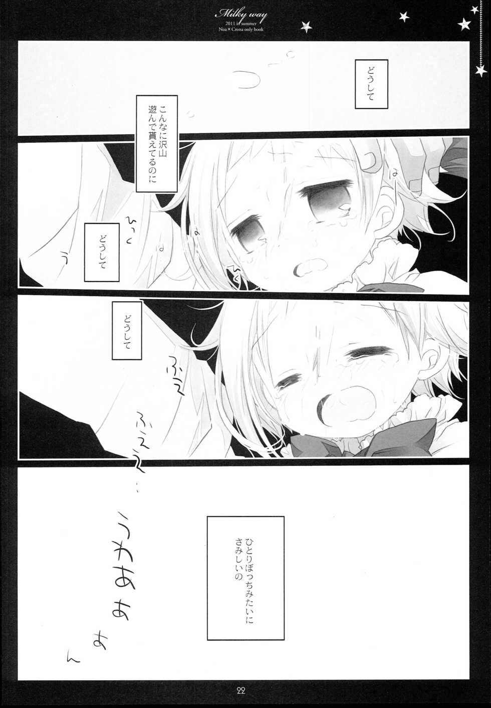 (C80) [CHRONOLOG (Sakurazawa Izumi)] MILKYWAY (Soul Eater) - Page 22
