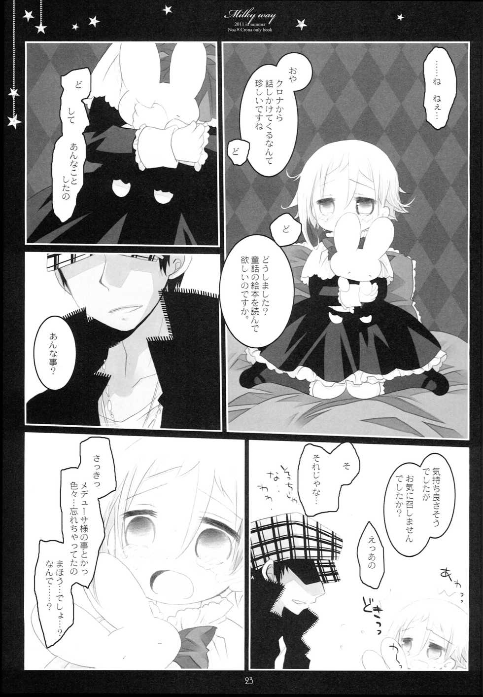 (C80) [CHRONOLOG (Sakurazawa Izumi)] MILKYWAY (Soul Eater) - Page 23