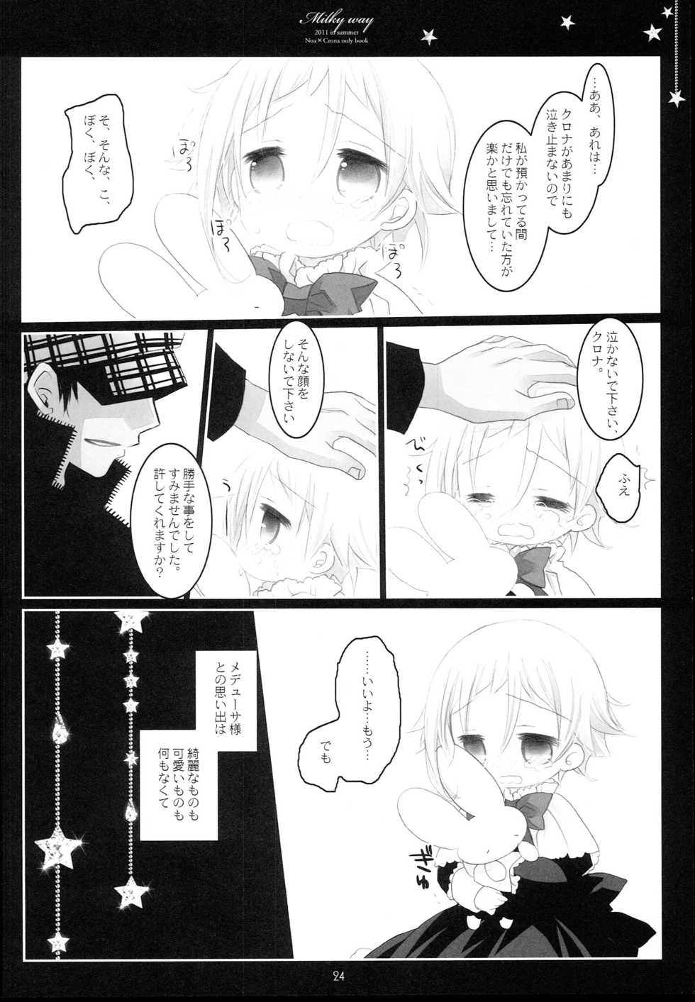 (C80) [CHRONOLOG (Sakurazawa Izumi)] MILKYWAY (Soul Eater) - Page 24