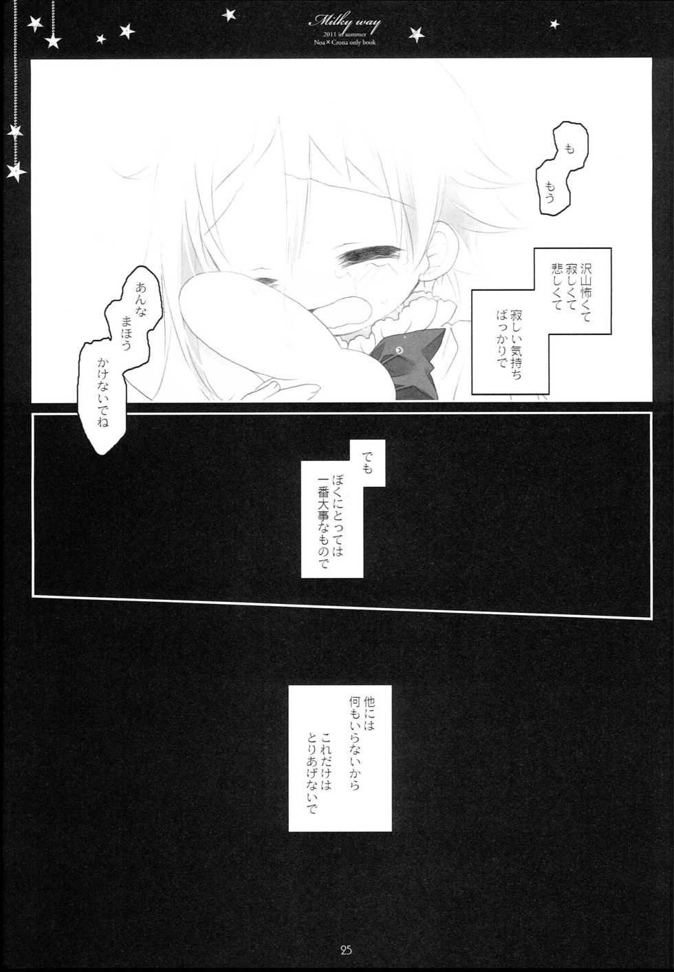 (C80) [CHRONOLOG (Sakurazawa Izumi)] MILKYWAY (Soul Eater) - Page 25