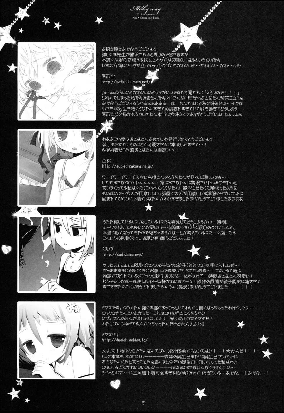 (C80) [CHRONOLOG (Sakurazawa Izumi)] MILKYWAY (Soul Eater) - Page 31