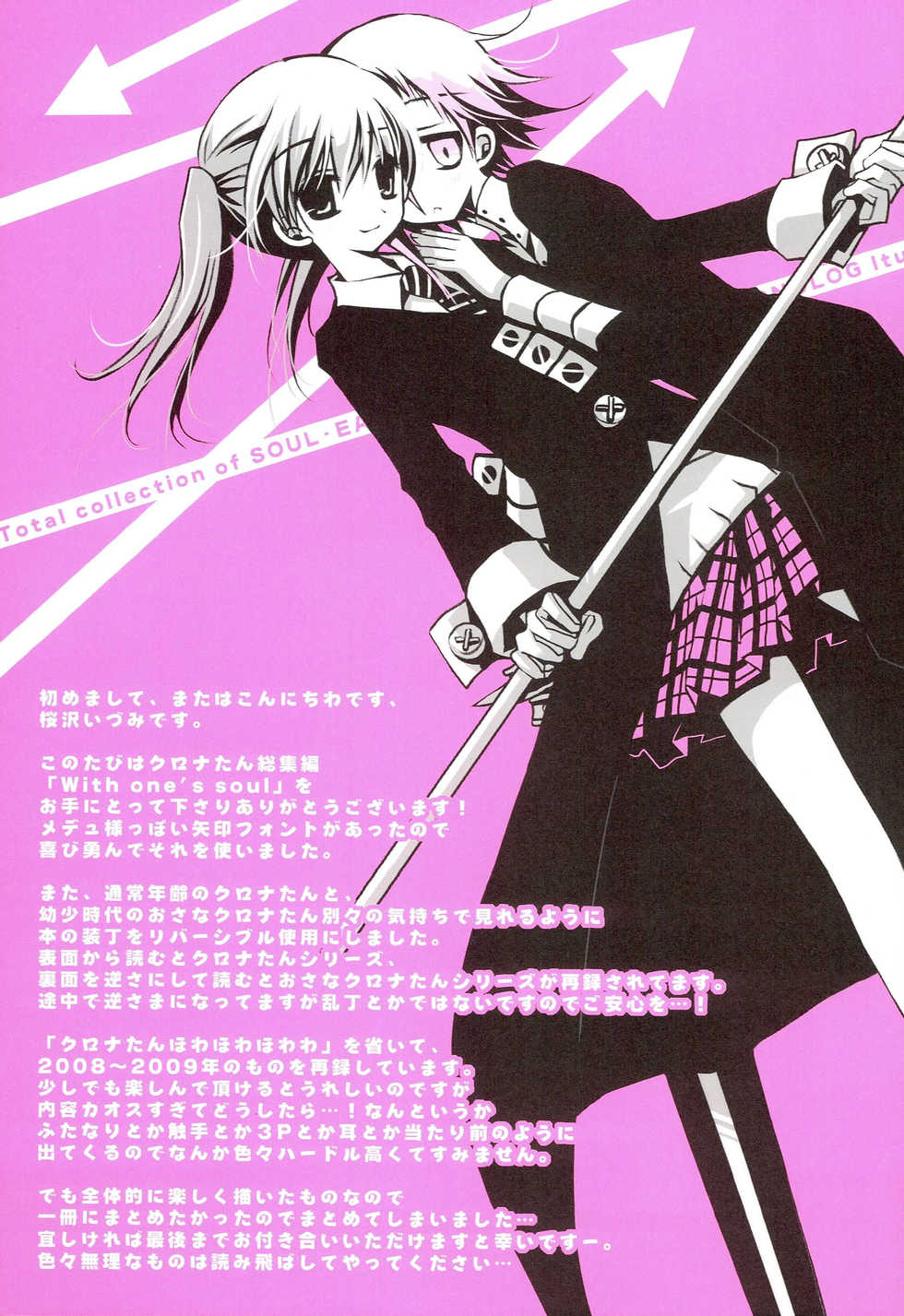 (C79) [CHRONOLOG (Sakurazawa Izumi)] WITH ONE'S SOUL (Soul Eater) - Page 4