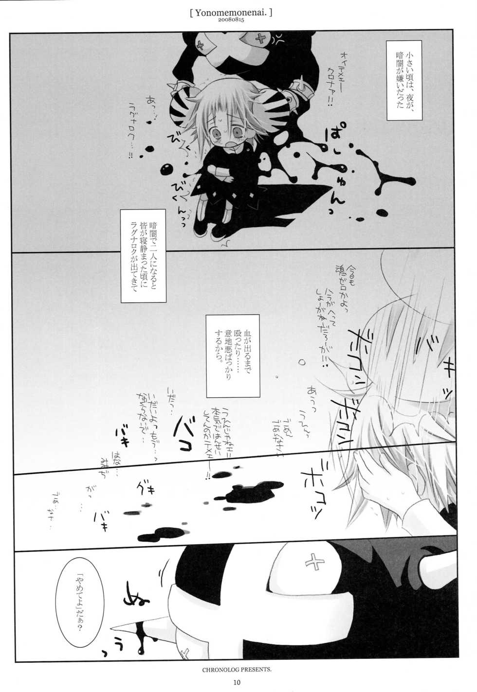 (C79) [CHRONOLOG (Sakurazawa Izumi)] WITH ONE'S SOUL (Soul Eater) - Page 9