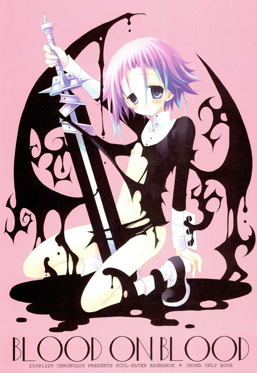 (C79) [CHRONOLOG (Sakurazawa Izumi)] WITH ONE'S SOUL (Soul Eater) - Page 20