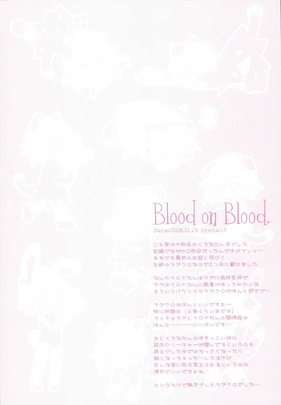 (C79) [CHRONOLOG (Sakurazawa Izumi)] WITH ONE'S SOUL (Soul Eater) - Page 21