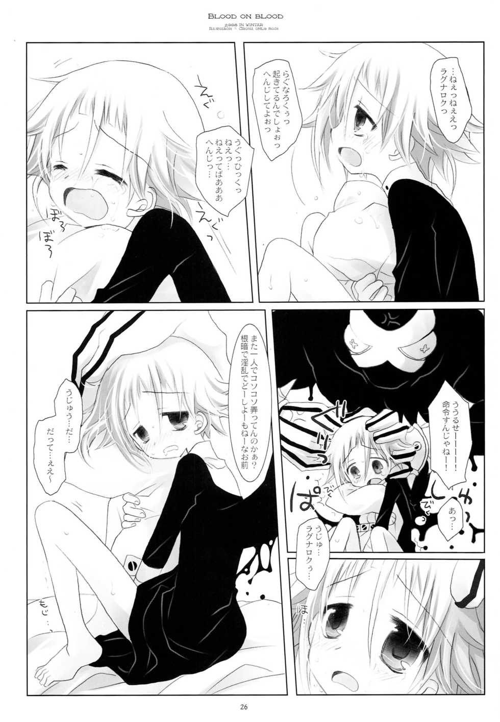 (C79) [CHRONOLOG (Sakurazawa Izumi)] WITH ONE'S SOUL (Soul Eater) - Page 25