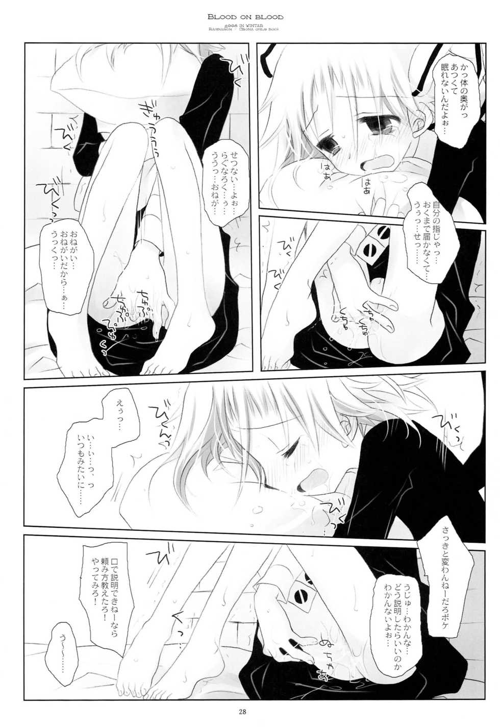 (C79) [CHRONOLOG (Sakurazawa Izumi)] WITH ONE'S SOUL (Soul Eater) - Page 27