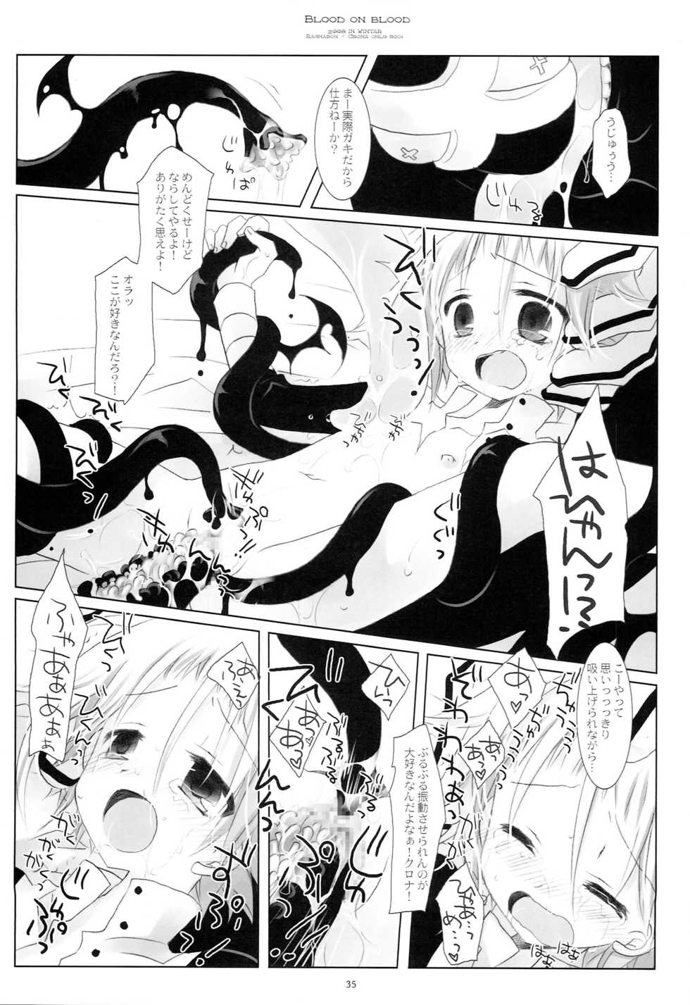 (C79) [CHRONOLOG (Sakurazawa Izumi)] WITH ONE'S SOUL (Soul Eater) - Page 34