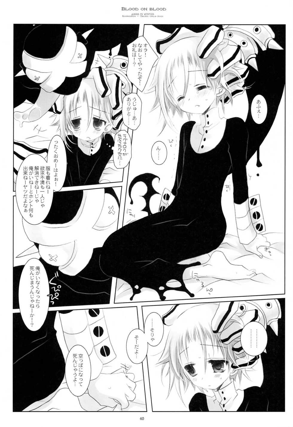 (C79) [CHRONOLOG (Sakurazawa Izumi)] WITH ONE'S SOUL (Soul Eater) - Page 39
