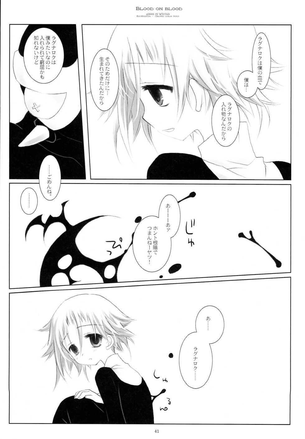 (C79) [CHRONOLOG (Sakurazawa Izumi)] WITH ONE'S SOUL (Soul Eater) - Page 40