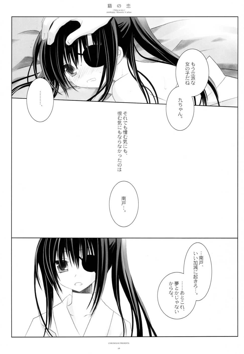 (Mimiket 18) [CHRONOLOG (Sakurazawa Izumi)] Neko no Koi (Gintama) - Page 7