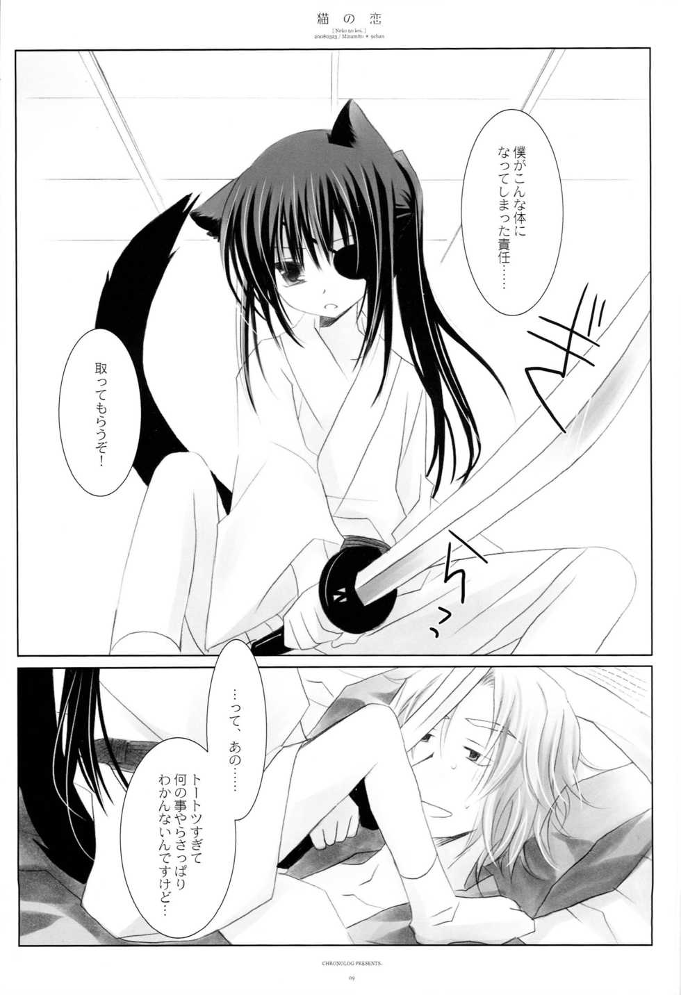(Mimiket 18) [CHRONOLOG (Sakurazawa Izumi)] Neko no Koi (Gintama) - Page 8