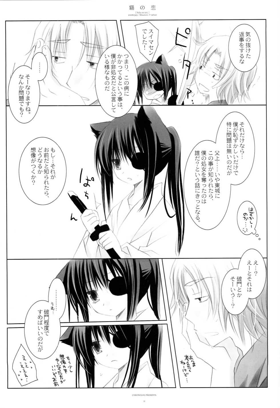 (Mimiket 18) [CHRONOLOG (Sakurazawa Izumi)] Neko no Koi (Gintama) - Page 10