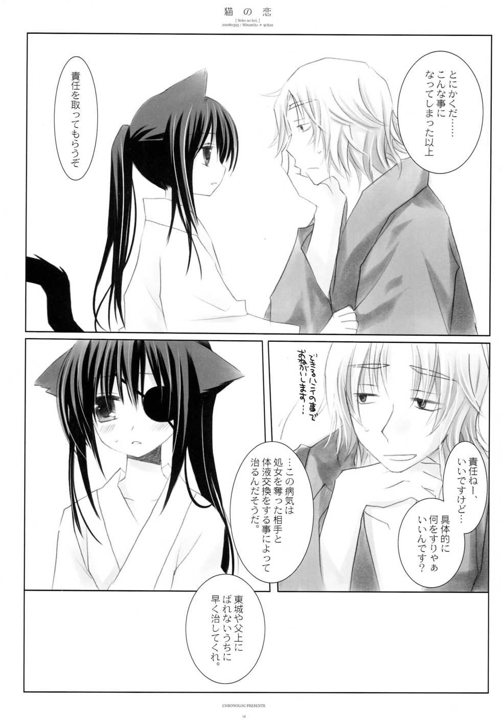 (Mimiket 18) [CHRONOLOG (Sakurazawa Izumi)] Neko no Koi (Gintama) - Page 11