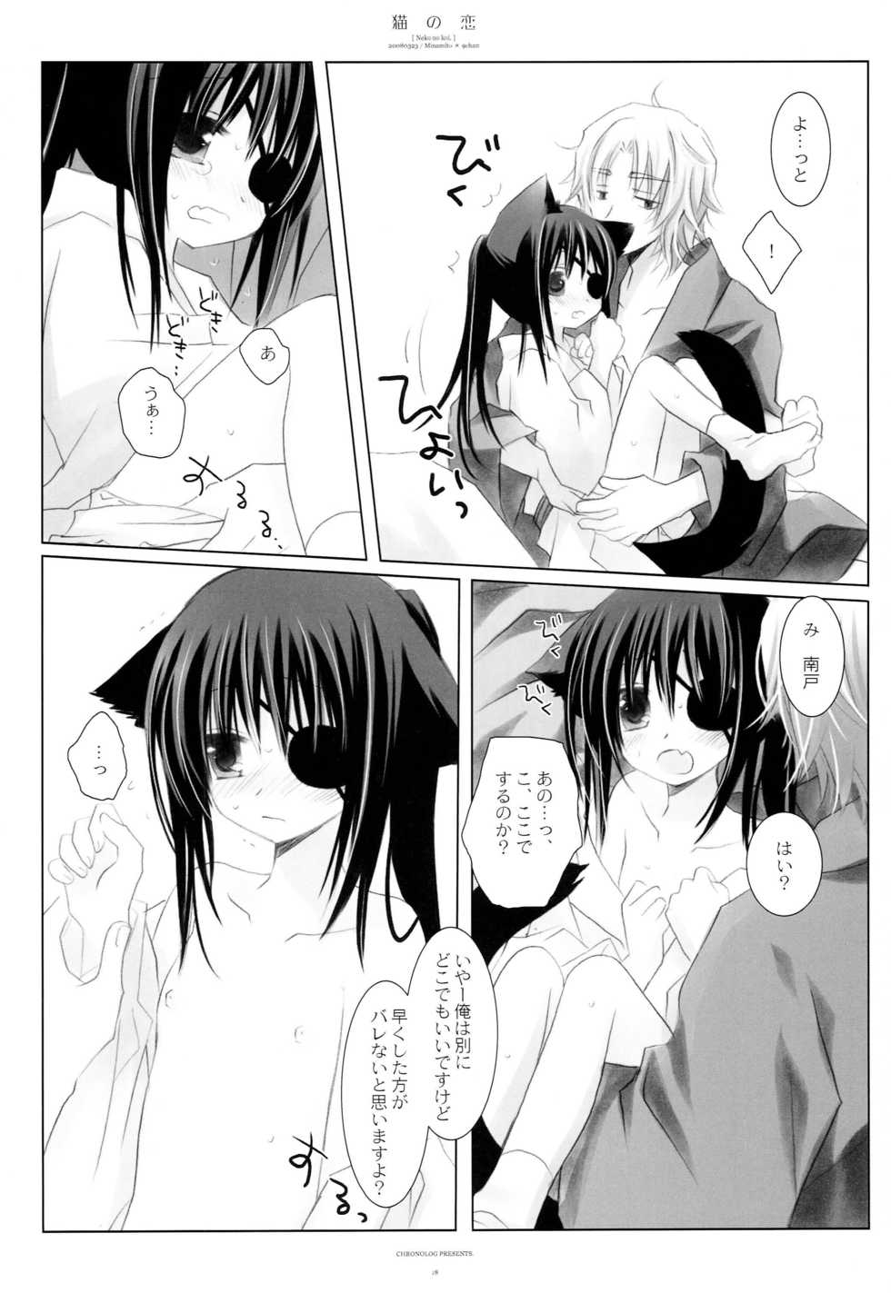 (Mimiket 18) [CHRONOLOG (Sakurazawa Izumi)] Neko no Koi (Gintama) - Page 17