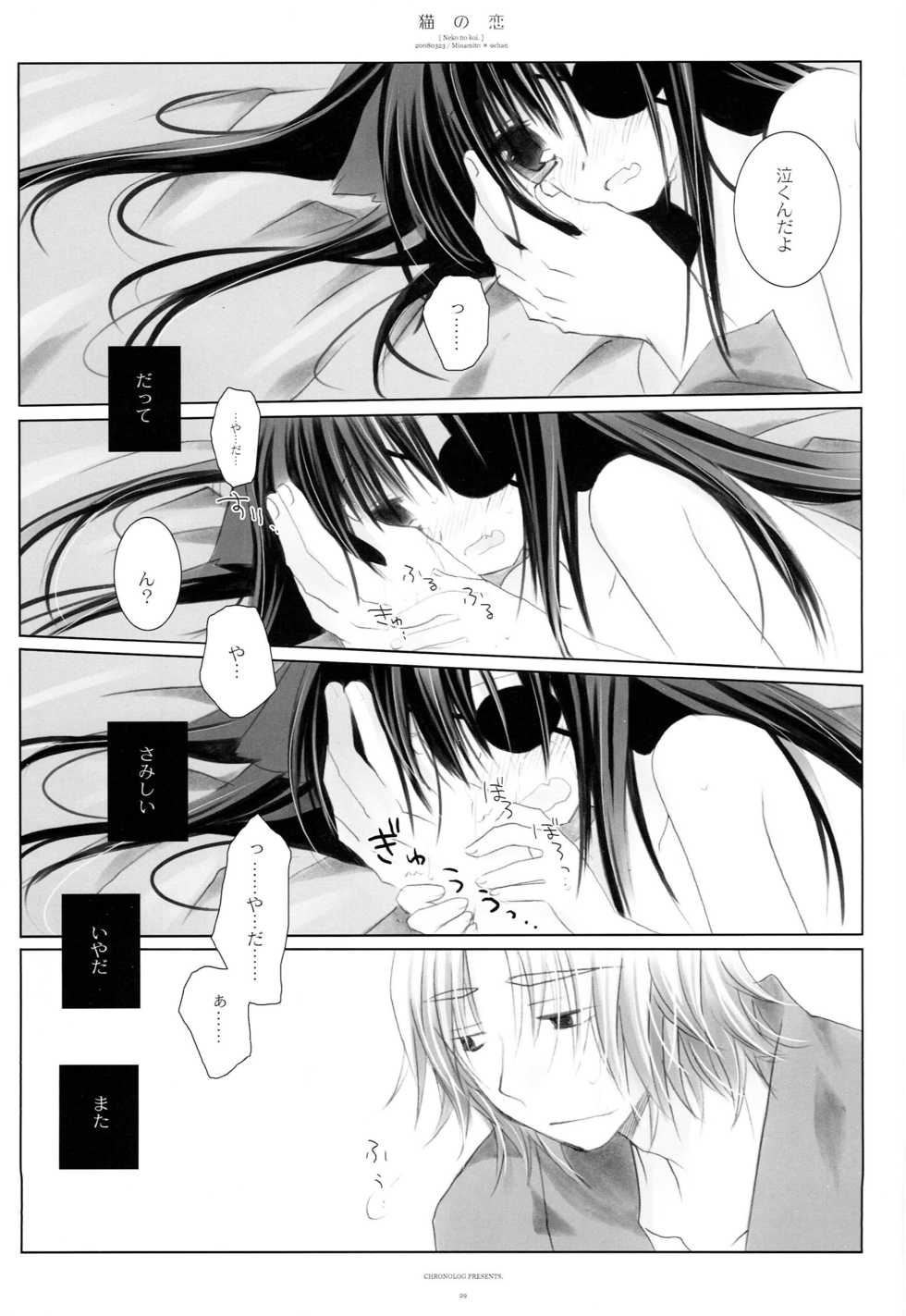 (Mimiket 18) [CHRONOLOG (Sakurazawa Izumi)] Neko no Koi (Gintama) - Page 28