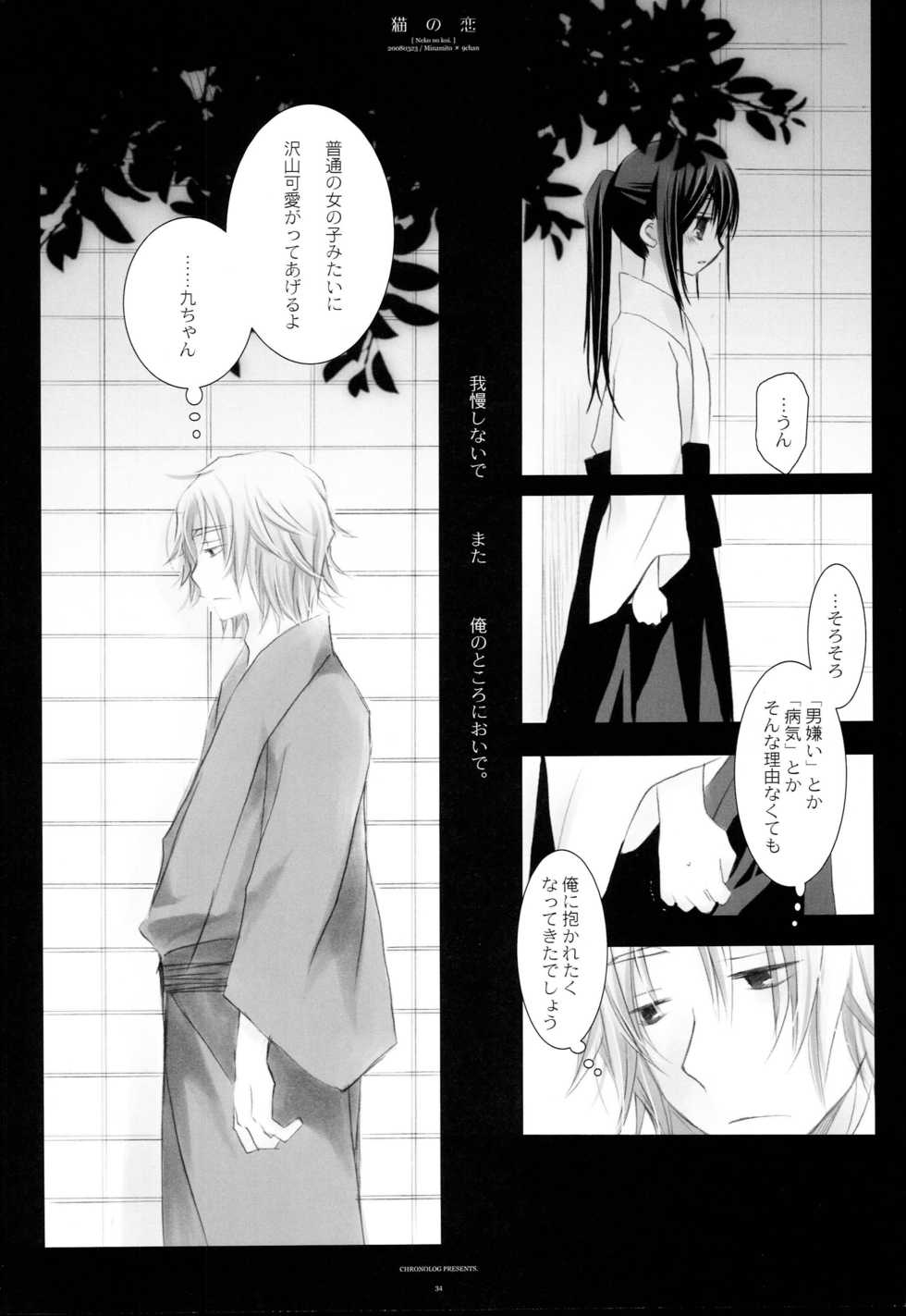 (Mimiket 18) [CHRONOLOG (Sakurazawa Izumi)] Neko no Koi (Gintama) - Page 33