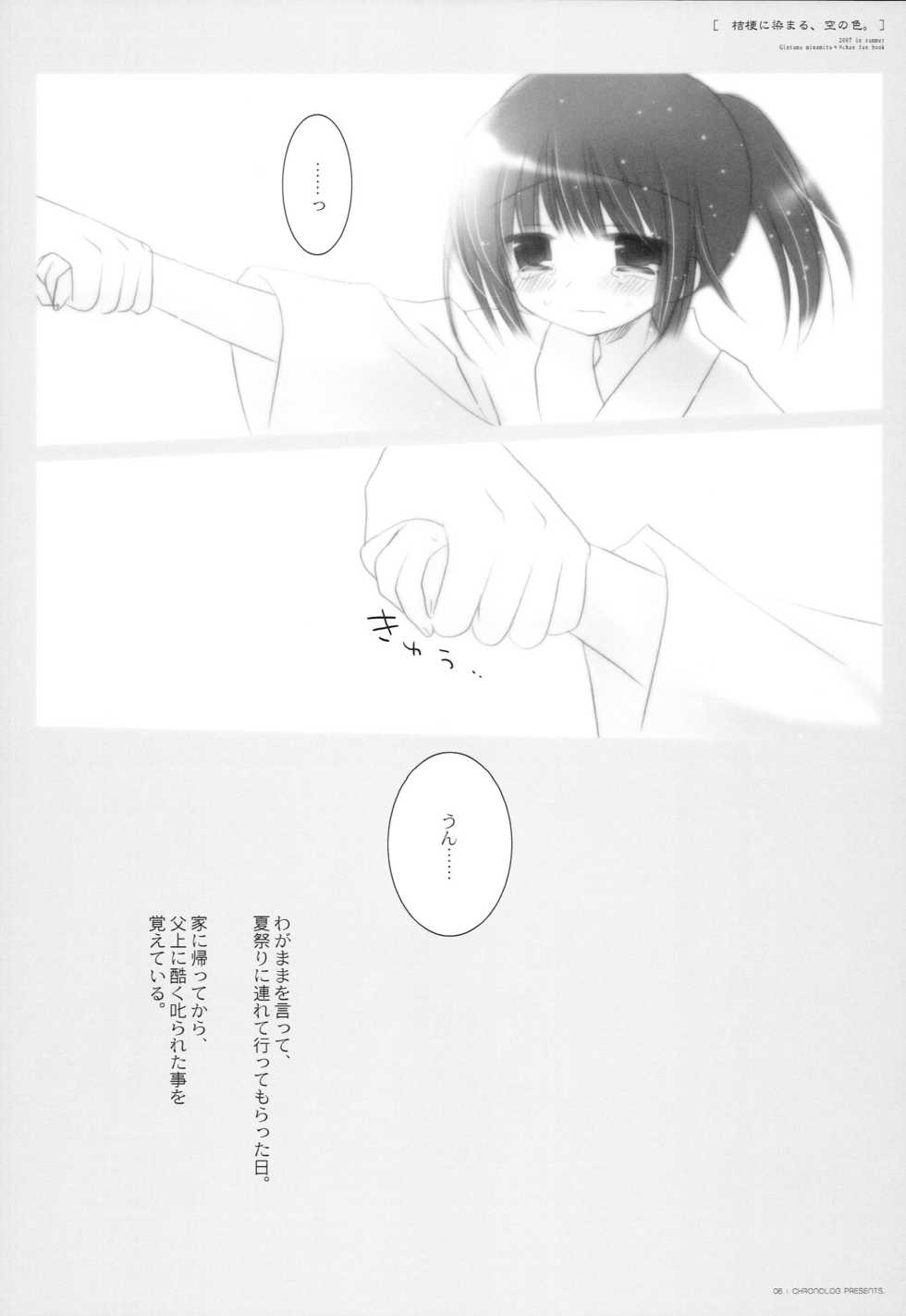 (C72) [CHRONOLOG (Sakurazawa Izumi)] Kikyou ni Somaru, Sora no Iro. (Gintama) - Page 5