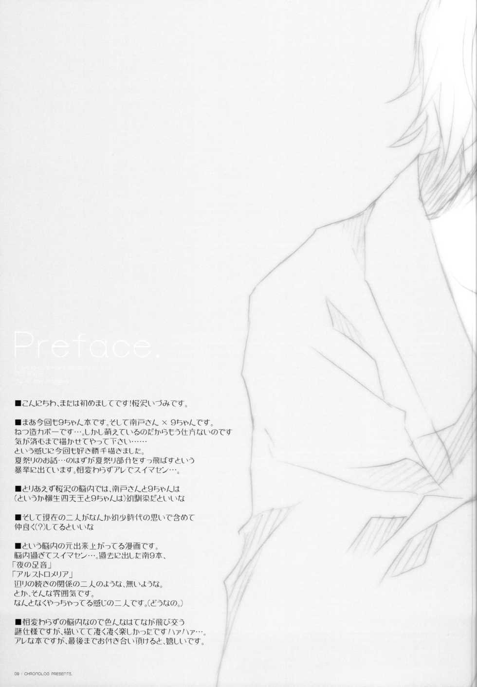 (C72) [CHRONOLOG (Sakurazawa Izumi)] Kikyou ni Somaru, Sora no Iro. (Gintama) - Page 8