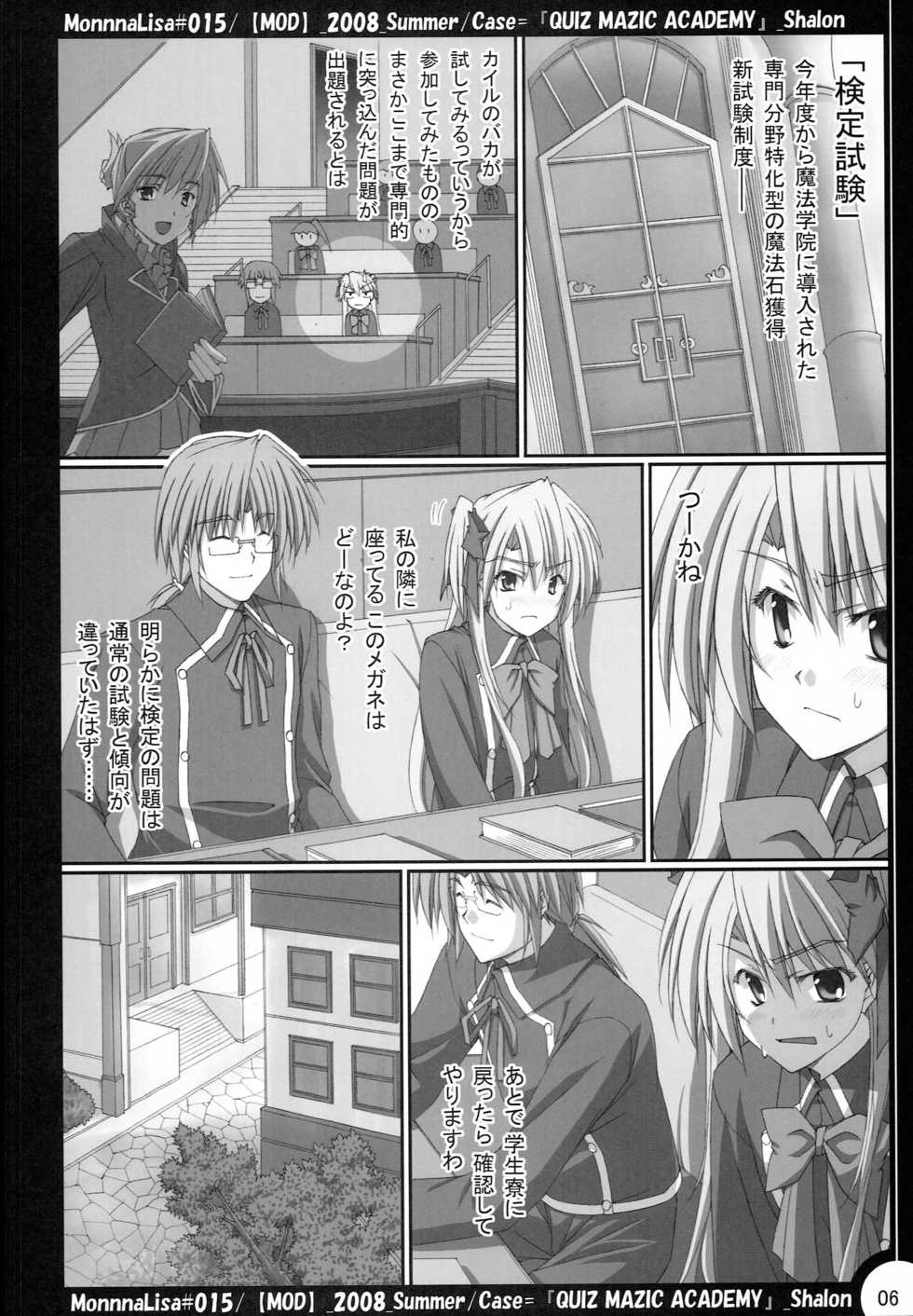 (C75) [MOD (Akiyoshi Ryoutarou)] ML#015 (Quiz Magic Academy) - Page 5
