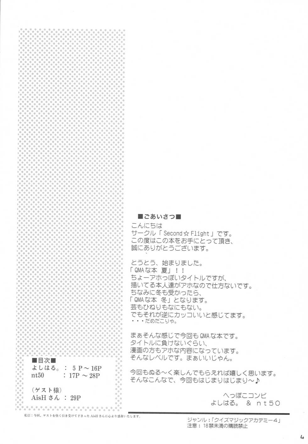 (C72) [Second Flight (nt50, Yoshiharu.)] QMA na Hon Natsu (Quiz Magic Academy) - Page 3
