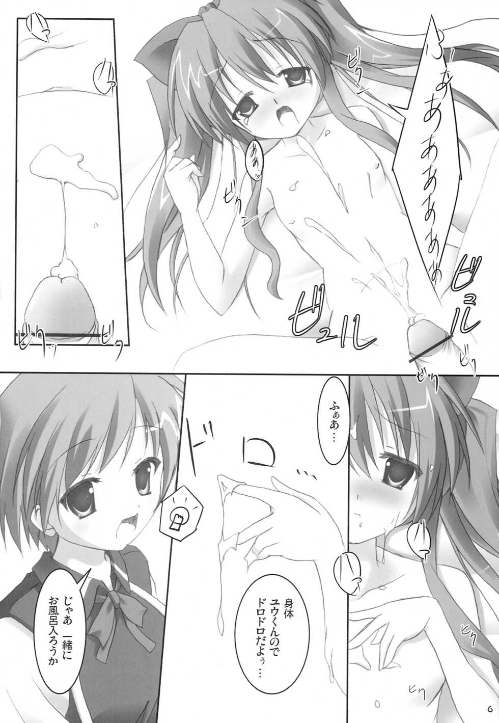 (C72) [Second Flight (nt50, Yoshiharu.)] QMA na Hon Natsu (Quiz Magic Academy) - Page 5