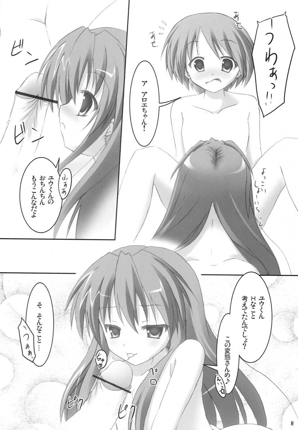 (C72) [Second Flight (nt50, Yoshiharu.)] QMA na Hon Natsu (Quiz Magic Academy) - Page 7