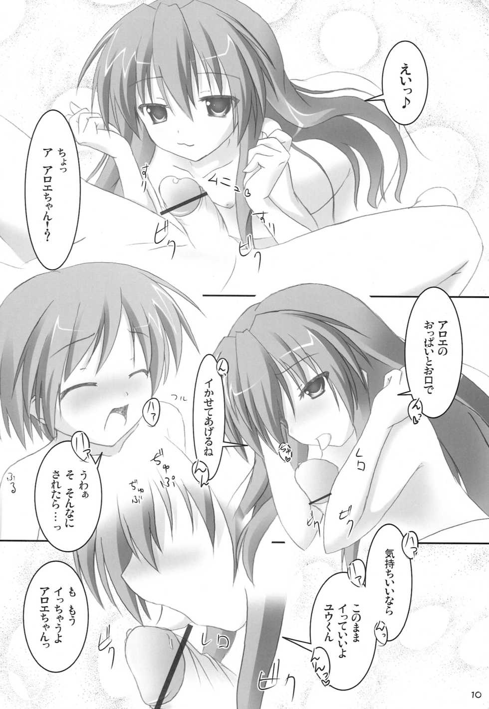 (C72) [Second Flight (nt50, Yoshiharu.)] QMA na Hon Natsu (Quiz Magic Academy) - Page 9