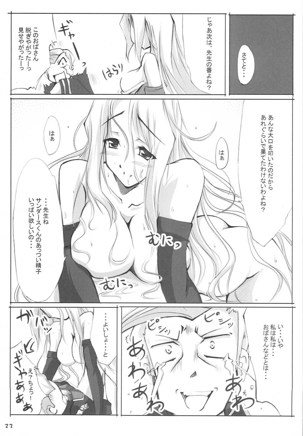 (C72) [Second Flight (nt50, Yoshiharu.)] QMA na Hon Natsu (Quiz Magic Academy) - Page 22