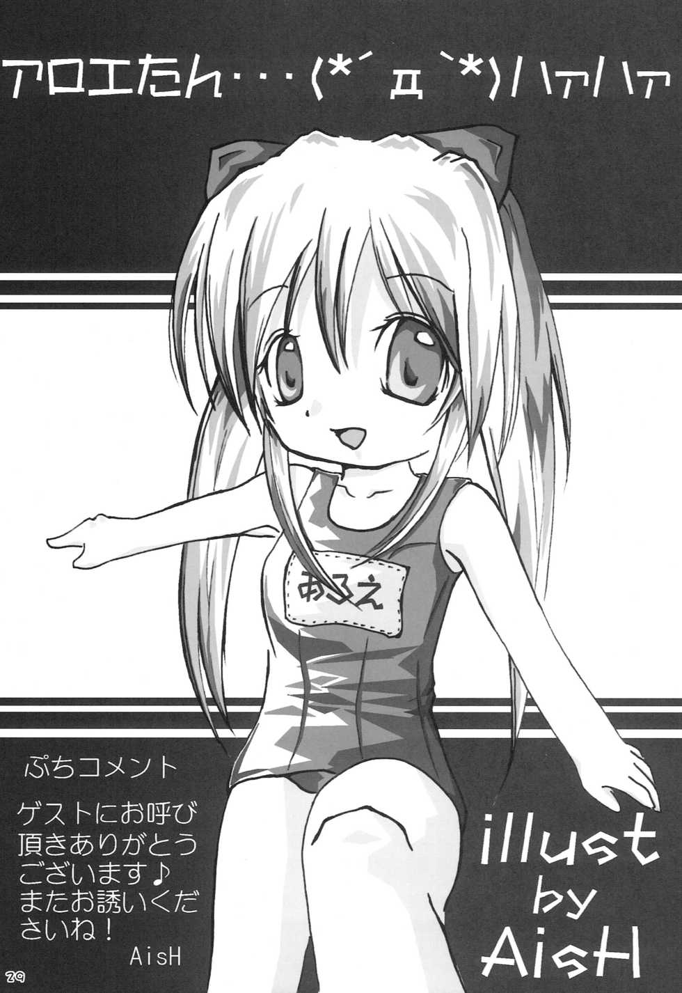 (C72) [Second Flight (nt50, Yoshiharu.)] QMA na Hon Natsu (Quiz Magic Academy) - Page 28