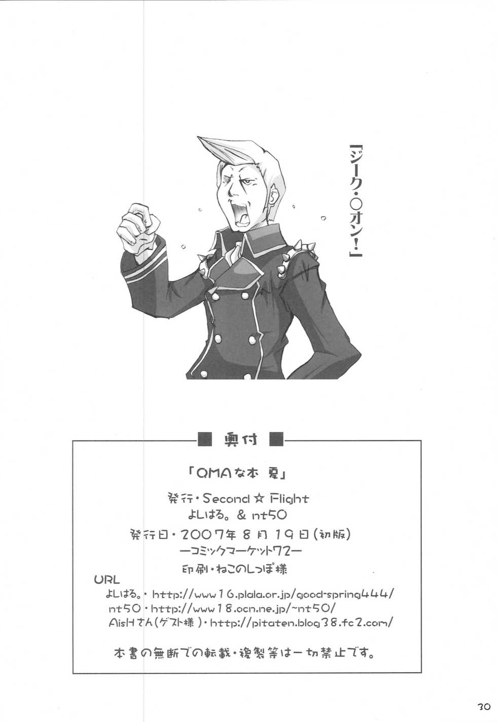 (C72) [Second Flight (nt50, Yoshiharu.)] QMA na Hon Natsu (Quiz Magic Academy) - Page 29