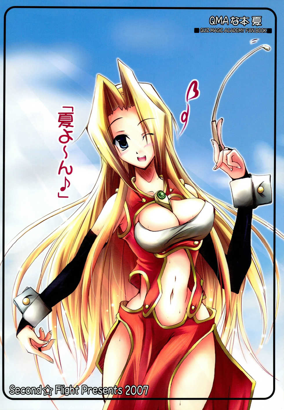 (C72) [Second Flight (nt50, Yoshiharu.)] QMA na Hon Natsu (Quiz Magic Academy) - Page 30