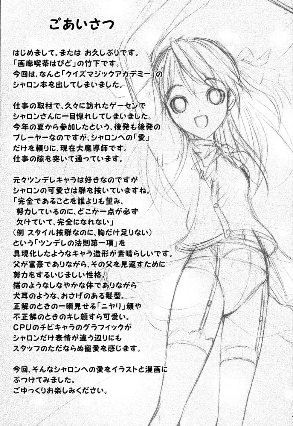 (C71) [Garou Kissa Hapido (Takeshita Kenjirou)] Queen Meets Ancients (Quiz Magic Academy) - Page 8