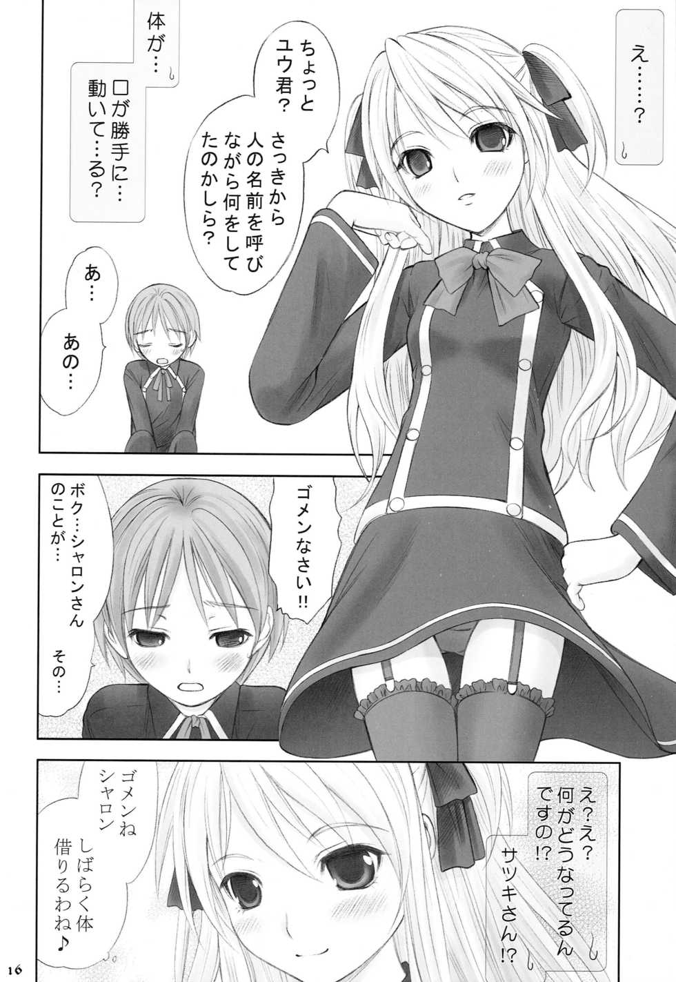 (C71) [Garou Kissa Hapido (Takeshita Kenjirou)] Queen Meets Ancients (Quiz Magic Academy) - Page 15