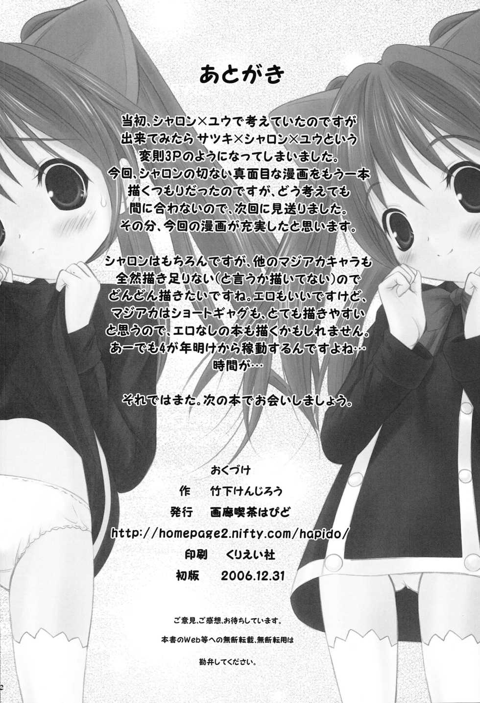 (C71) [Garou Kissa Hapido (Takeshita Kenjirou)] Queen Meets Ancients (Quiz Magic Academy) - Page 31