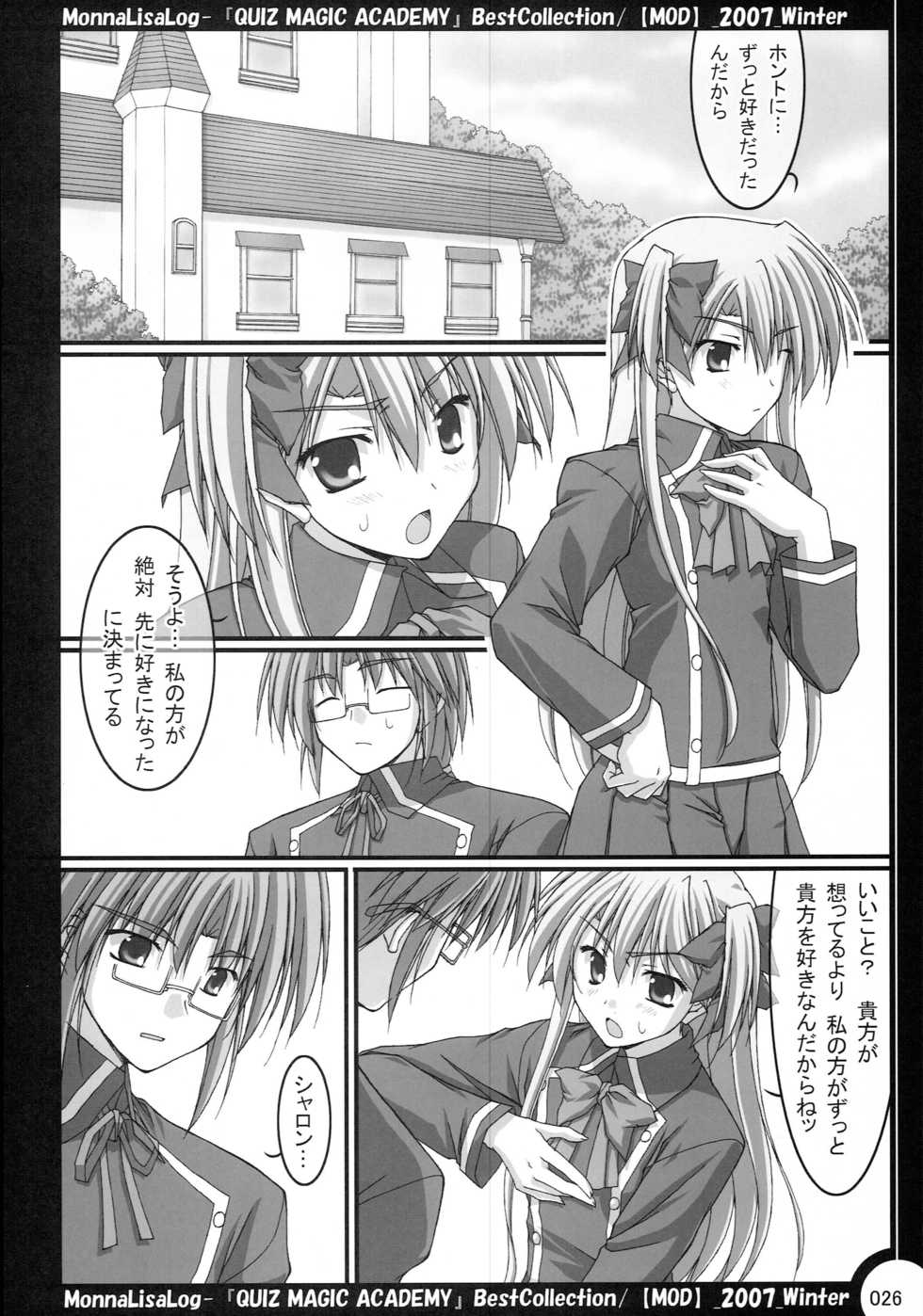 (C73) [MOD (Akiyoshi Ryoutarou)] MonnaLisaLog - QMA BestCollection (Quiz Magic Academy) - Page 25