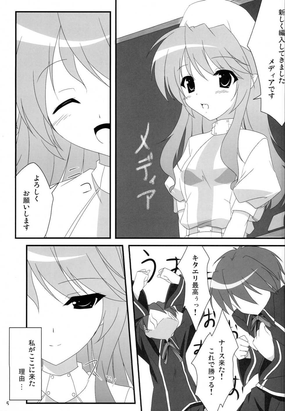 (C77) [Second Flight (Shiroyama Yoshiharu., nt50)] Milk Sage ~Chuu Kyuu Hen~ (Quiz Magic Academy) - Page 4